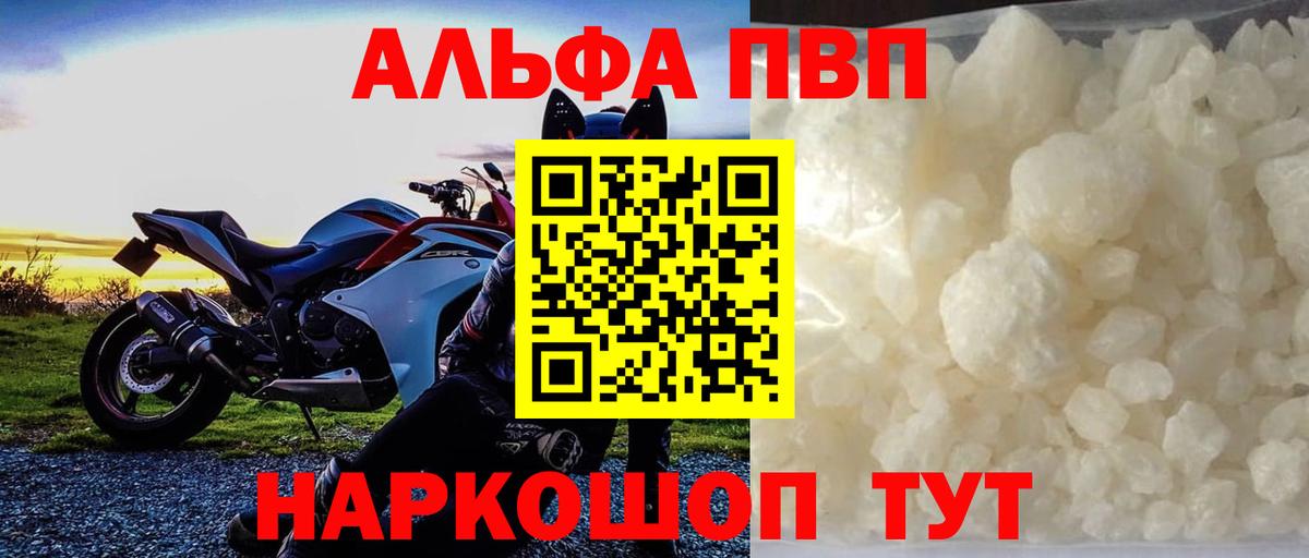 A-PVP  Alpha-PVP мука  магазин продажи   Alpha-PVP VHQ  Алушта  Вход с VPN 