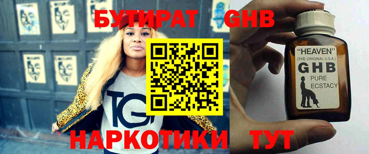 Бутират бутандиол Алушта