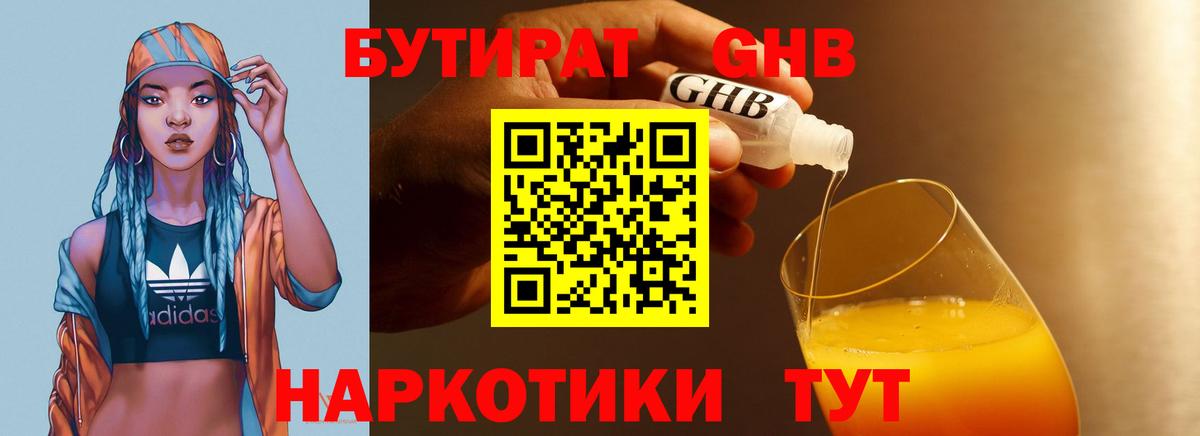 БУТИРАТ бутандиол  Вход с VPN  Алушта 