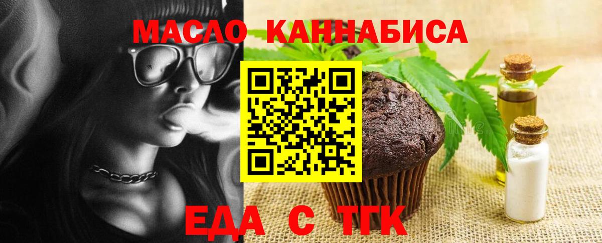 Еда ТГК конопля  Вход с VPN  Алушта 