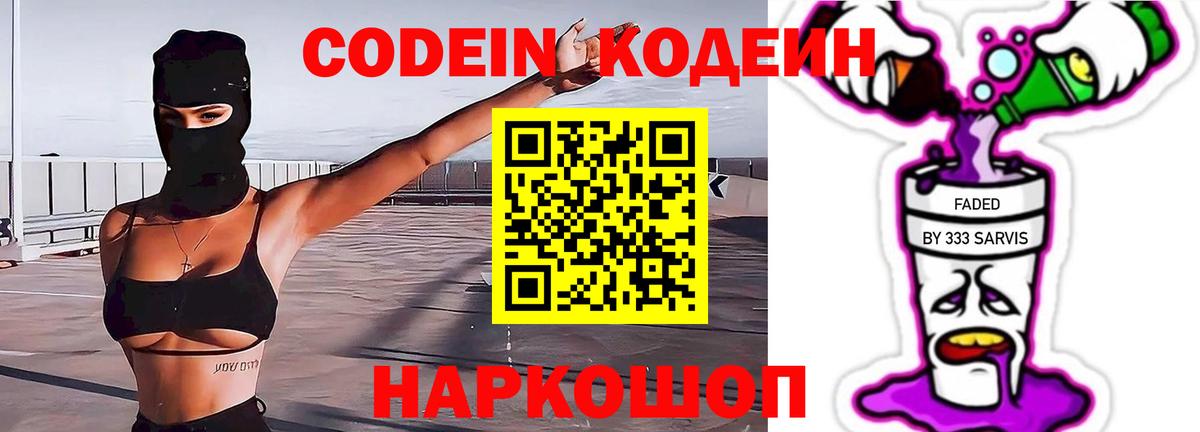 Кодеиновый сироп Lean напиток Lean (лин)  Вход с VPN  Кодеиновый сироп Lean Purple Drank  Алушта 