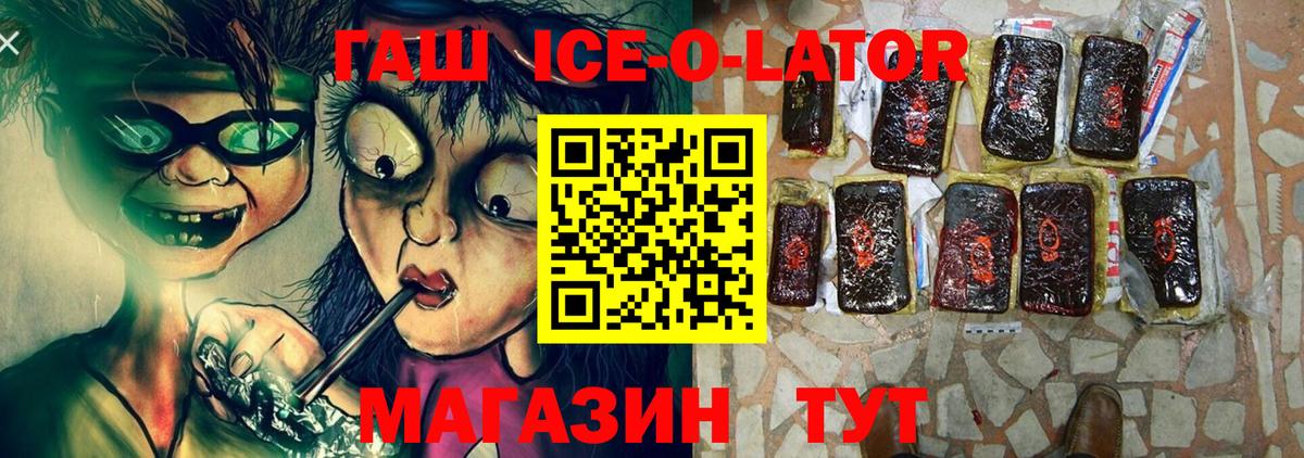 ГАШ гашик  ГАШ Ice-O-Lator  как найти наркотики  Вход с VPN  Алушта 
